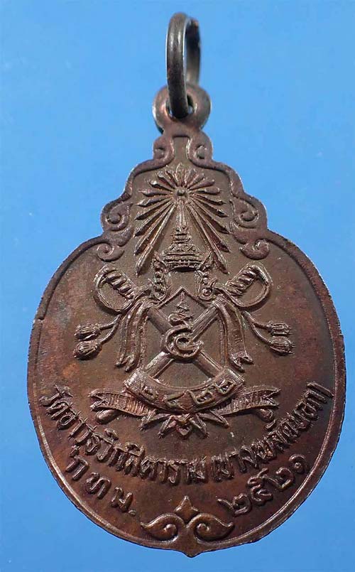 เหรียญพระพุทโธน้อย วัดอาวุธฯ ปี ๒๑ +บัตรรับรองพระแท้*259