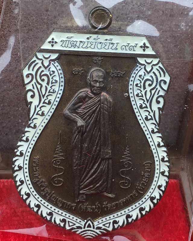 หลวงพ่อพัฒน์ ปุญฺญกาโม วัดห้วยด้วน จ.นครสวรรค์ รุ่นพัฒน์ยั่งยืน