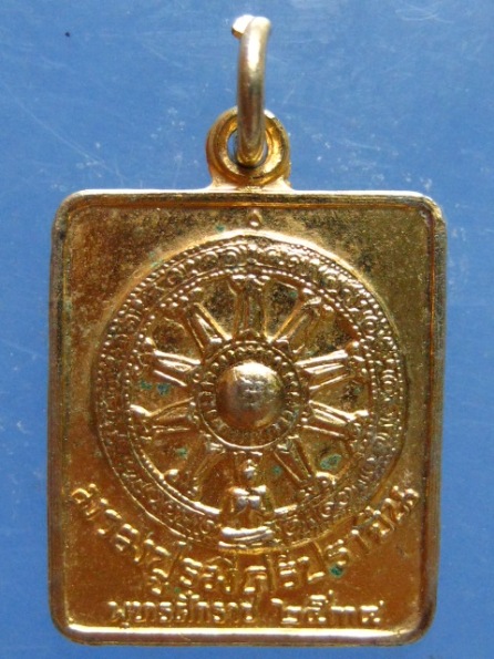 เหรียญมาฆปูรมีศรีปราจีน ปี2534