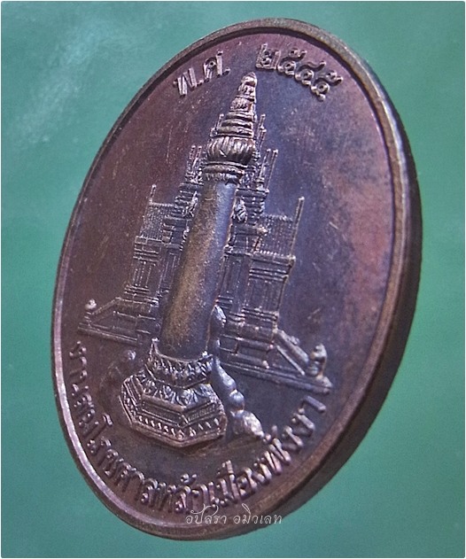 เหรียญสมโภชศาลหลักเมืองพังงา พ่อตาเขาช้าง ปี 2545 (พร้อมส่ง ปณ.ด่วน EMS)