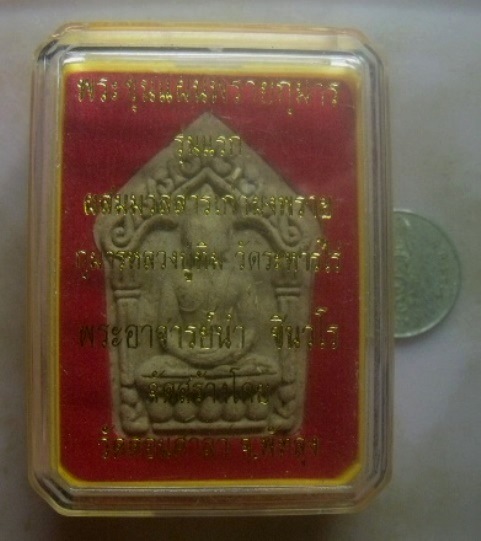 **วัดใจ**พระขุนแผนพรายกุมารรุ่นแรก พระอาจารย์นำ วัดดอนศาลา จ.พัทลุง*ผสมผงพรายกุมารลป.ทิม วัดละหารไร่