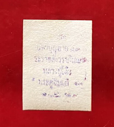 รูปถ่าย ลป.โต๊ะ วัดประดู่ฉิมพลี ที่ระลึกอายุ 93 ปี พศ.2522 ขนาด 1 นิ้ว