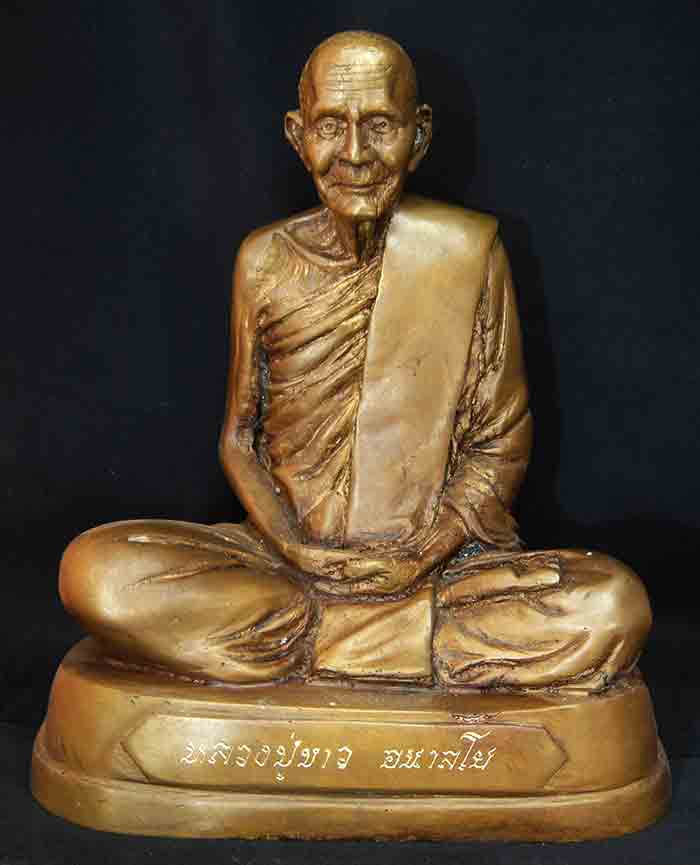 หลวงปู่ขาว อนาลโย วัดถ้ำกลองเพล จ.หนองบัวลำภู 