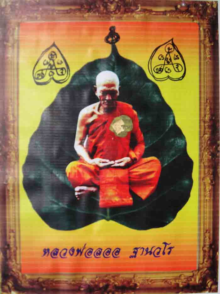 รูปถ่ายขนาดบูชา หลวงพ่อลออ ฐานวโร วัดหนองหลวง