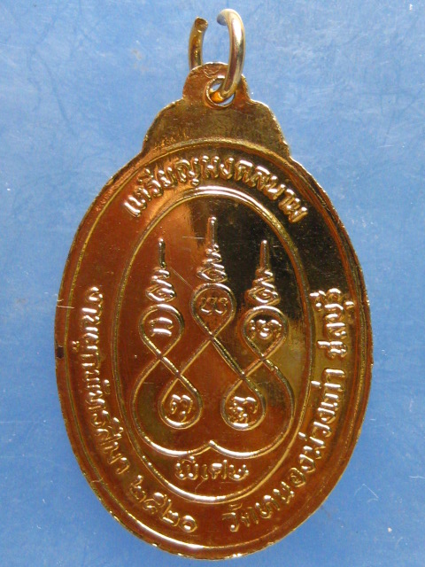 เหรียญหลวงพ่อจำปา วัดหนองม่วงเก่า ชลบุรี ปี2520