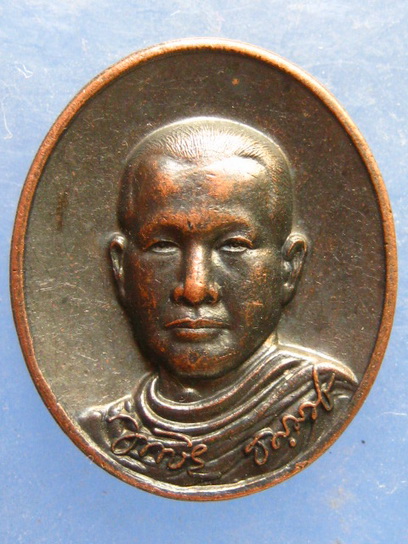 เหรียญพระอาจารย์ขวัญชัย วัดนามะตูม ชลบุรี ปี2554