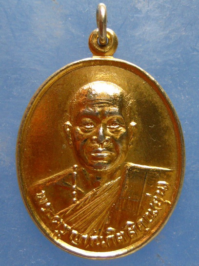 เหรียญหลวงพ่อยุ่น วัดดงยวด อุดรธานี ปี2527