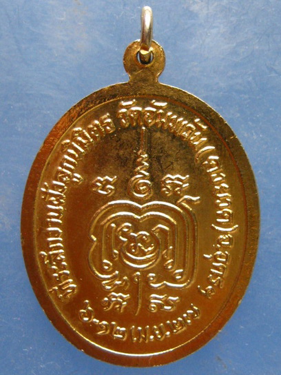 เหรียญหลวงพ่อยุ่น วัดดงยวด อุดรธานี ปี2527