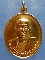 เหรียญหลวงพ่อยุ่น วัดดงยวด อุดรธานี ปี2527