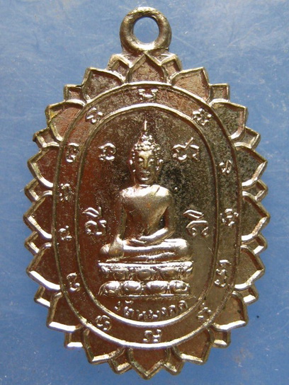 เหรียญรัตนมงคล วัดทุ่งเหียง ชลบุรี