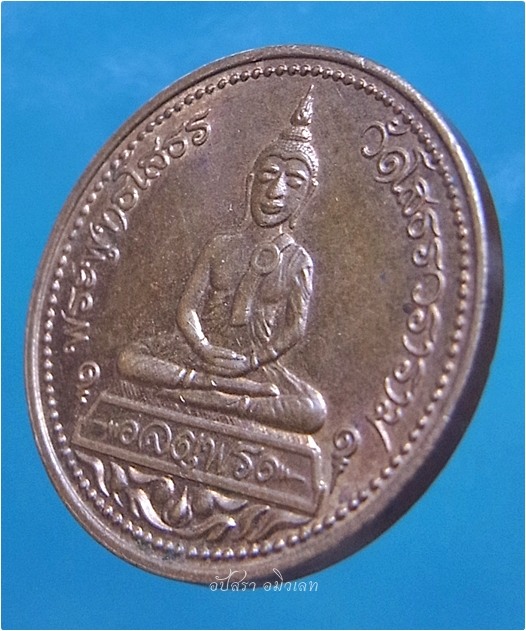 เหรียญจตุพร พิมพ์เล็ก หลวงพ่อโสธร ปี 2538 (พร้อมส่ง ปณ.ด่วน EMS)