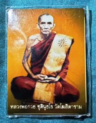 รูปถ่ายหลวงพ่อกวย วัดโฆสิตาราม จ.ชัยนาท ออกวัดดอนประดู่ ปี2562 