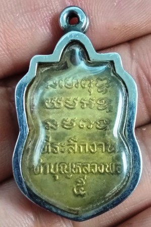 เหรียญที่ระลึกทำบุญ5 หลวงพ่อพรหม วัดช่องแค นครสวรรค์