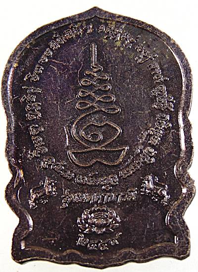 ๒๐ เหรียญนั่งพาน รุ่น เมตตามหาบารมี หลวงพ่ออุทัย วัดศรีมฤคทายวัน(เกาะตาพุด) จ.ราชบุรี