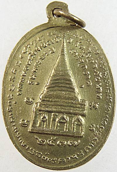 ๒๐ เหรียญพระครูปทุมชัยกิจ(หลวงพ่อนะ) วัดหนองบัว จ.ชัยนาท ปี37