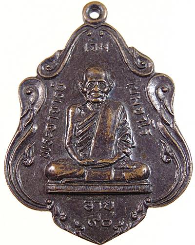 ๒๐ เหรียญหลวงพ่อเจิม วัดคลองน้อย อ.ปากพนังจ.นครศรีธรรมราช ปี๒๘