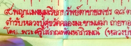 ผ้ายันต์ 9พญาแมงมุมเรียกทรัพย์ตาข่ายเพชร หลวงปู่บุญ วัดทุ่งเหียง จ.ชลบุรี (เคาะเดียวแดง)
