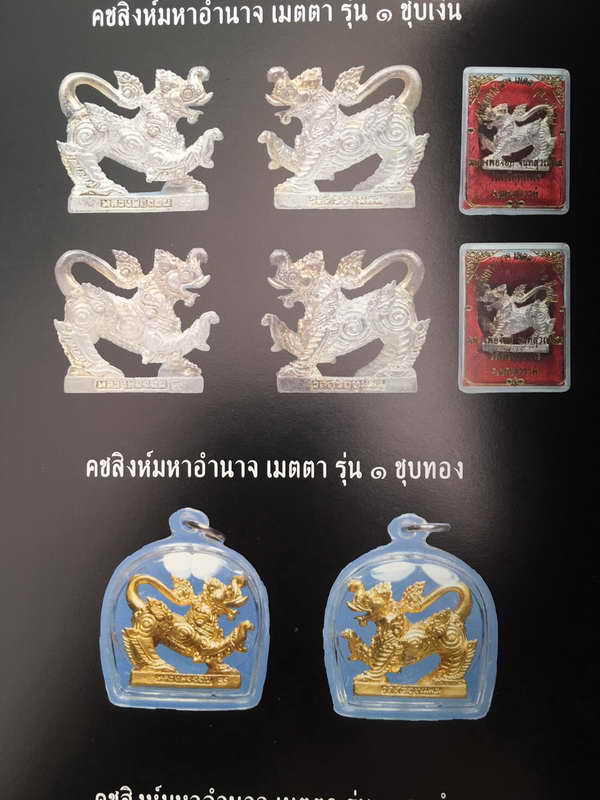 คชสีห์กะไหล่ทอง หลวงพ่อจ้อย วัดศรีอุทุมพร นครสวรรค์ปี๒๕๔๙