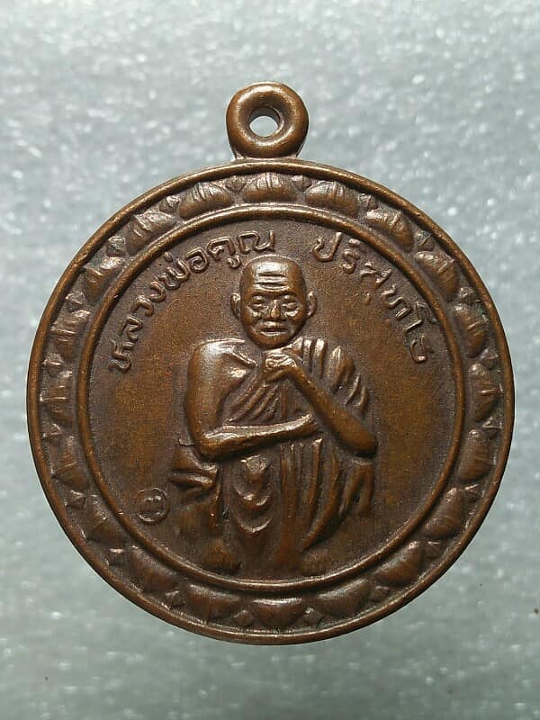 เหรียญหลวงพ่อคูณ วัดบ้านไร่ นครราชสีมา รุ่น สรงน้ำ ปี๓๘