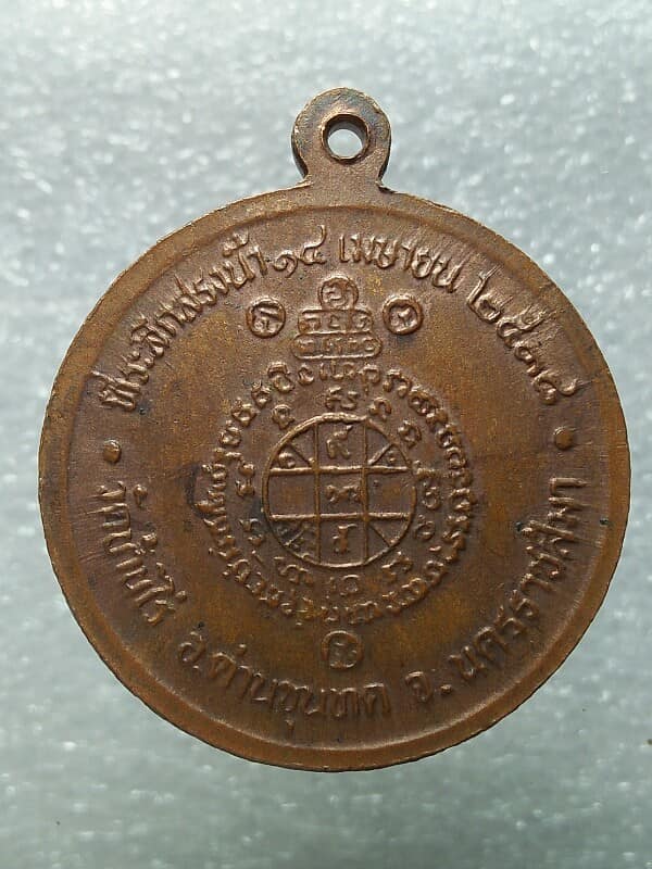 เหรียญหลวงพ่อคูณ วัดบ้านไร่ นครราชสีมา รุ่น สรงน้ำ ปี๓๘