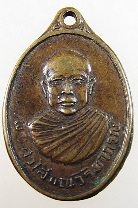 เหรียญรุ่นแรกพระครูโสภณวิริยาภรณ์ หลังนางกวัก วัดป่าโมกข์ จ .พังงา ปี 2505