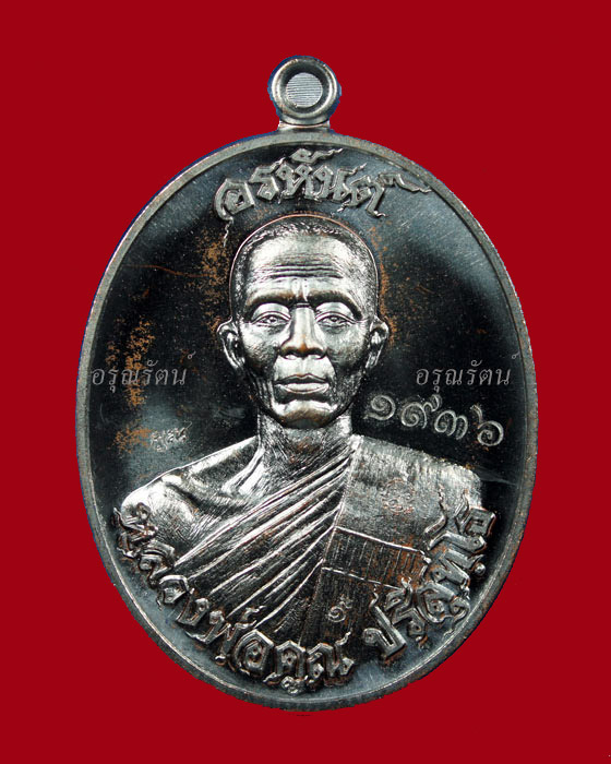 หลวงพ่อคูณ เหรียญอรหันต์ สร้างบารมี ๙๑ เนื้อทองแดงรมดำ หมายเลข ๑๙๓๖