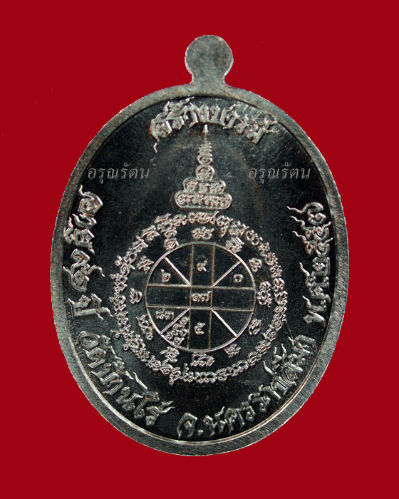 หลวงพ่อคูณ เหรียญอรหันต์ สร้างบารมี ๙๑ เนื้อทองแดงรมดำ หมายเลข ๑๙๓๖