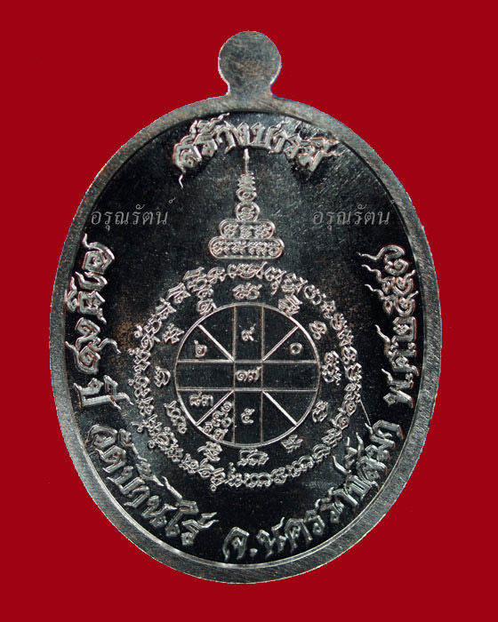 หลวงพ่อคูณ เหรียญอรหันต์ สร้างบารมี ๙๑ เนื้อทองแดงรมดำ หมายเลข ๒๔๘๗