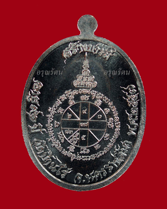 หลวงพ่อคูณ เหรียญอรหันต์ สร้างบารมี ๙๑ เนื้อทองแดงรมดำ หมายเลข ๒๖๗๙