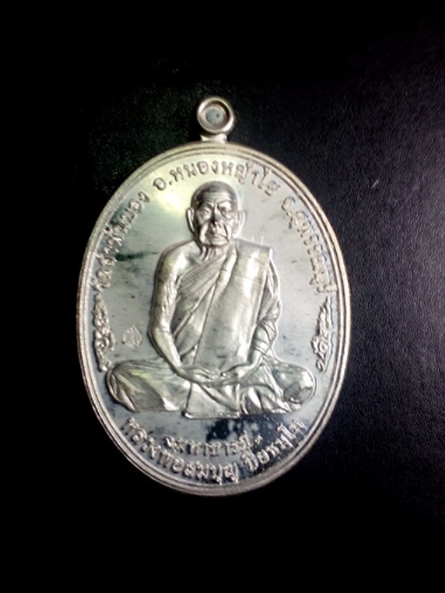 หลวงพ่อสมบุญ เหรียญสมปราถนา มหาบารมี เนื้อเงิน หมายเลข 484 เคาะเดียว