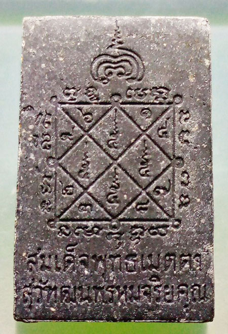 พระสมเด็จพุทธเมตตา หลวงปู่วิเวียร วัดดวงแข ปี2536