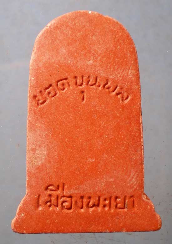 ยอดขุนผล พิมพ์เล็ก รุ่นแรก วัดชากผักกูด ระยอง