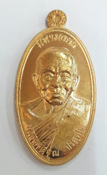 หลวงพ่อคูณ เหรียญใบขี้เหล็ก ปี2557 รุ่นมหามงคล เนื้อทองทิพย์ เลข 938 เคาะเดียวรู้เรื่อง