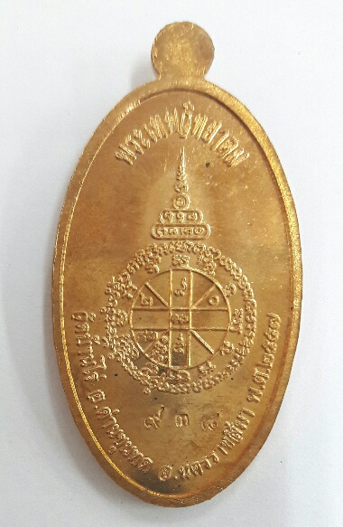หลวงพ่อคูณ เหรียญใบขี้เหล็ก ปี2557 รุ่นมหามงคล เนื้อทองทิพย์ เลข 938 เคาะเดียวรู้เรื่อง