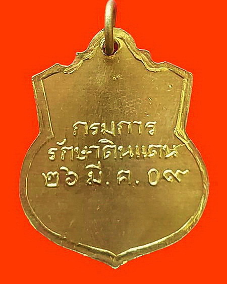เหรียญร.5 กรมการรักษาดินแดน ปี 2509 เจ้าคุณนรฯ อธิษฐานจิตค่ะ