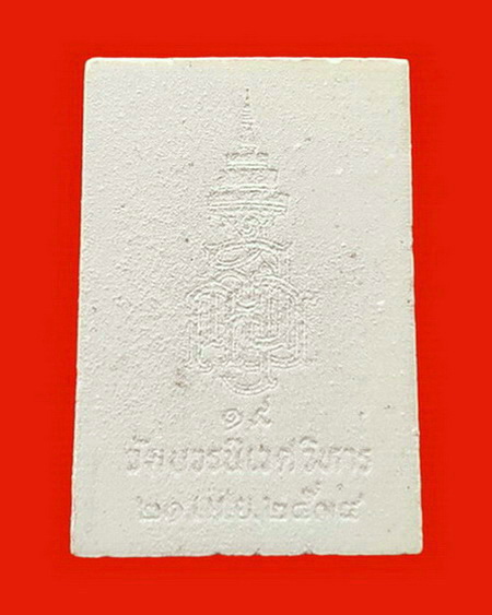 พระสมเด็จข้างยันต์นะ ญสส. สมเด็จพระญาณสังวร วัดบวรนิเวศ ปี 2534 ปิดทอง สวยมากค่ะ