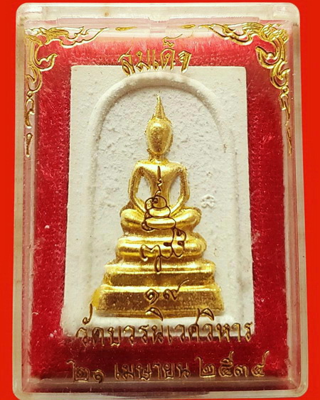 พระสมเด็จข้างยันต์นะ ญสส. สมเด็จพระญาณสังวร วัดบวรนิเวศ ปี 2534 ปิดทอง สวยมากค่ะ