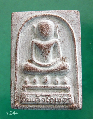 พระสมเด็จพิมพ์เล็ก ไกเซอร์หลังพ่อแก่นารอด หลวงพ่อแม้น วัดหน้าต่างนอก พ.ศ.2545 