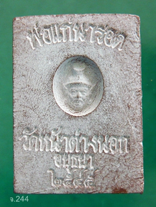 พระสมเด็จพิมพ์เล็ก ไกเซอร์หลังพ่อแก่นารอด หลวงพ่อแม้น วัดหน้าต่างนอก พ.ศ.2545 