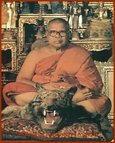  พระสมเด็จพิมพ์รัศมีหลังยันต์ตรีนิสิงเห ฝังข้าวสารดำ  หลวงพ่อลำใย วัดทุ่งลาดหญ้า 