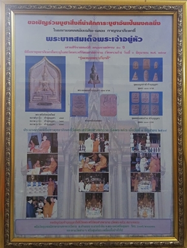 พระยอดธงอู่ทอง หลวงปู่เลิศ วัดชุมพลนิกายาราม บางปะอิน จ.อยุธยา พ.ศ.2539