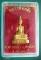  พระกริ่งหลวงพ่อเหลือ กะไหล่ทอง วัดโบสถ์ ปทุมธานี พ.ศ.2538 พร้อมกล่องเดิม 
