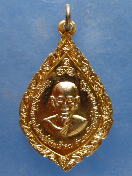 เหรียญพระครูประสาธน์ยติกิจ วัดท่าพาณิชย์ ปราจีนบุรี ปี2516