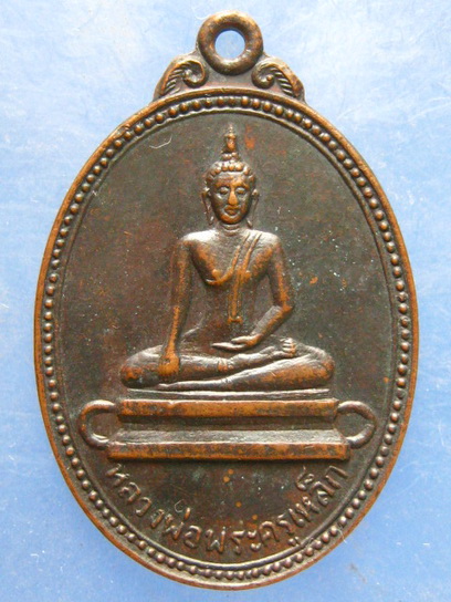 เหรียญหลวงพ่อพระครูเหล็ก ขอนแก่น ปี2519