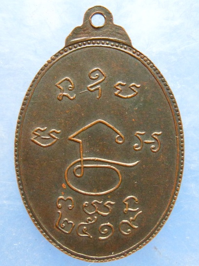 เหรียญหลวงพ่อพระครูเหล็ก ขอนแก่น ปี2519