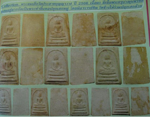 พระสมเด็จพิมพ์พระครูมูล วัดประสาทบุญญาวาส ปี06 สภาพสวย พร้อมบัตรรับรอง