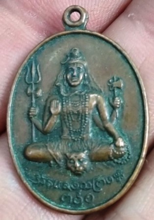 เหรียญพระศิวะ หลัง พระพิฆเนศออกวัดแขก