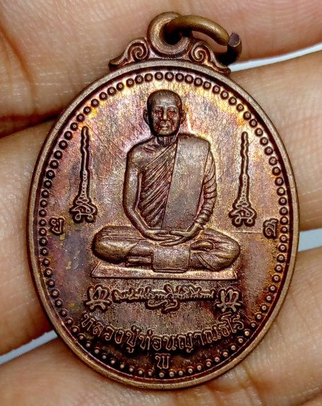 เหรียญหลวงปู่ท่อน วัดศรีอภัยวัน จ.เลย รุ่นเยือนสุพรรณ ปี2554