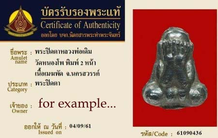 บัตรรับประกันพระแท้
