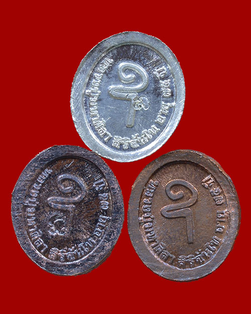 เหรียญเม็ดยา เลื่อนยศ หลวงปู่มหาศิลา สิริจันโท สวนสงฆ์แกแปะ วัดโพธิ์ศรีสะอาด จ.กาฬสินธุ์ 